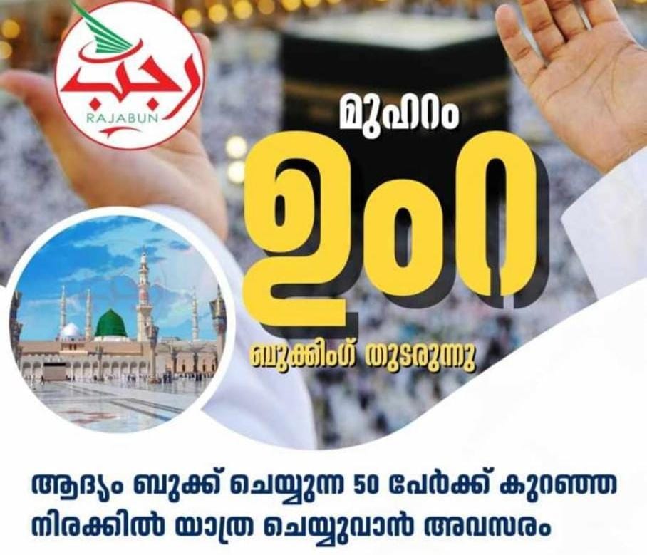 Rajab Tours &  Travels Nilambur, Edakkara
