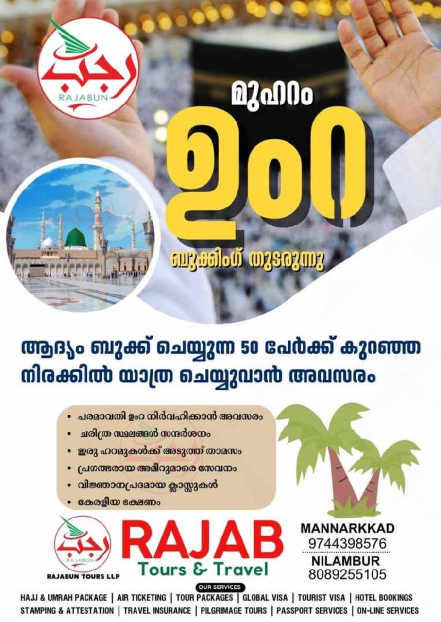 Rajab Tours &  Travels Nilambur, Edakkara